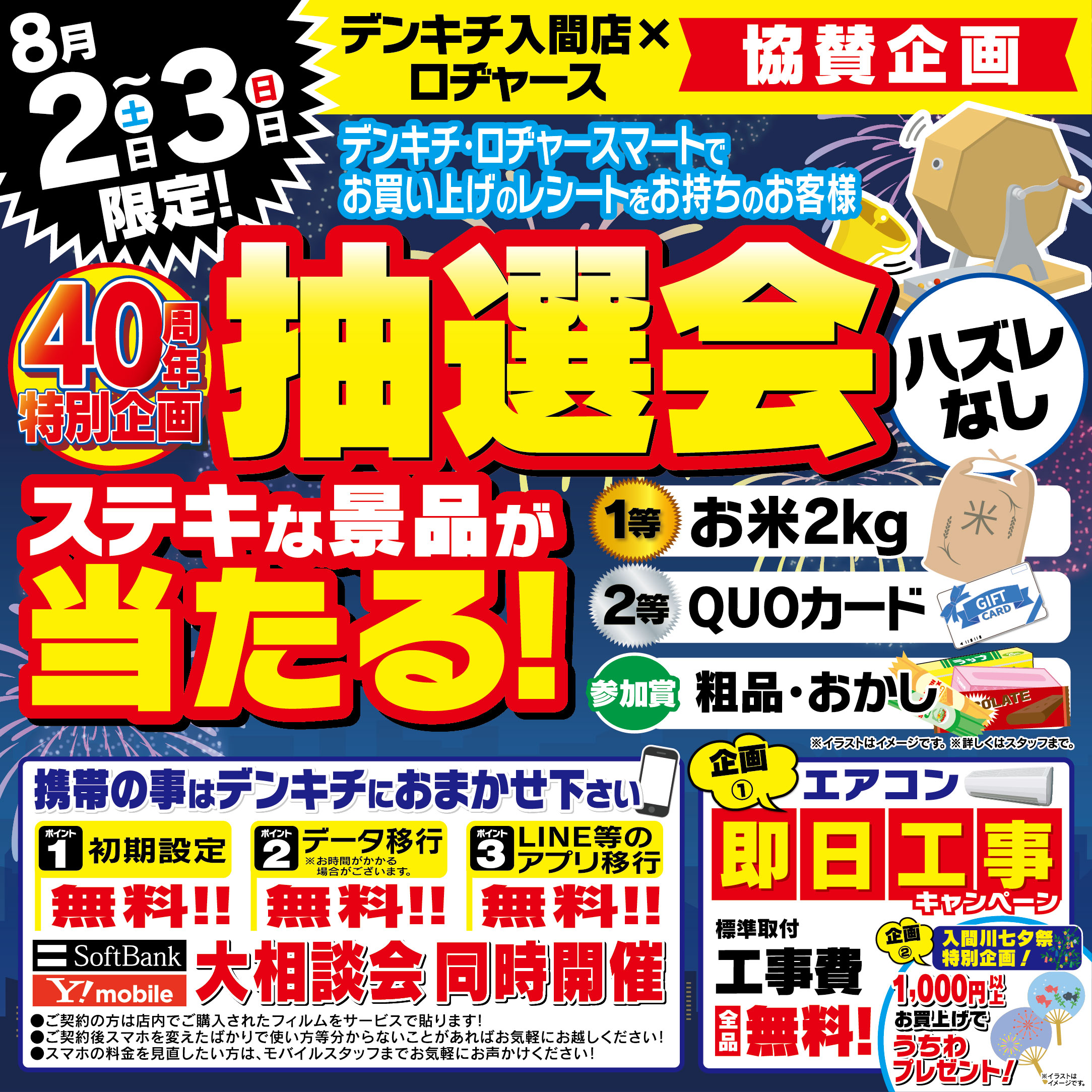 2025_0728ãå¥éåºã0802-03ã­ããã£ã¼ã¹åè³ä¼ç»_æ½é¸ä¼_æ­£æ¹-01
